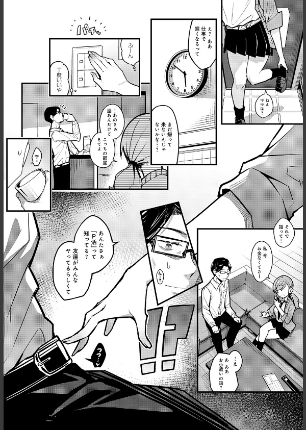 パパのこと 好きになるとか ありえない（単話）_6枚目の画像